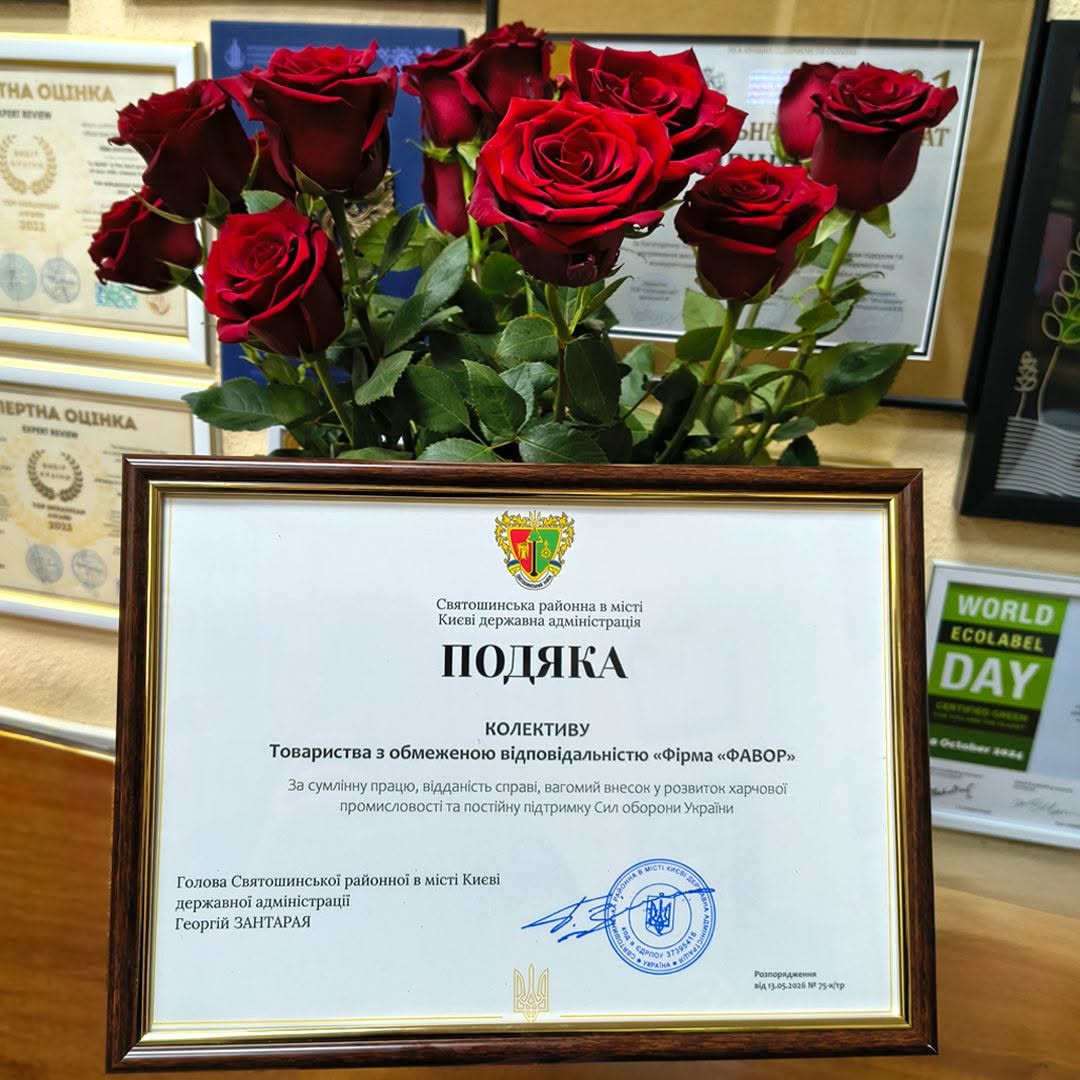 33 роки «ФАВОР»