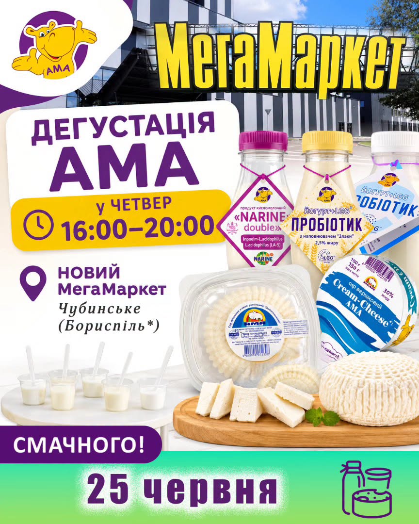 Дегустація МегаМаркет Бориспіль